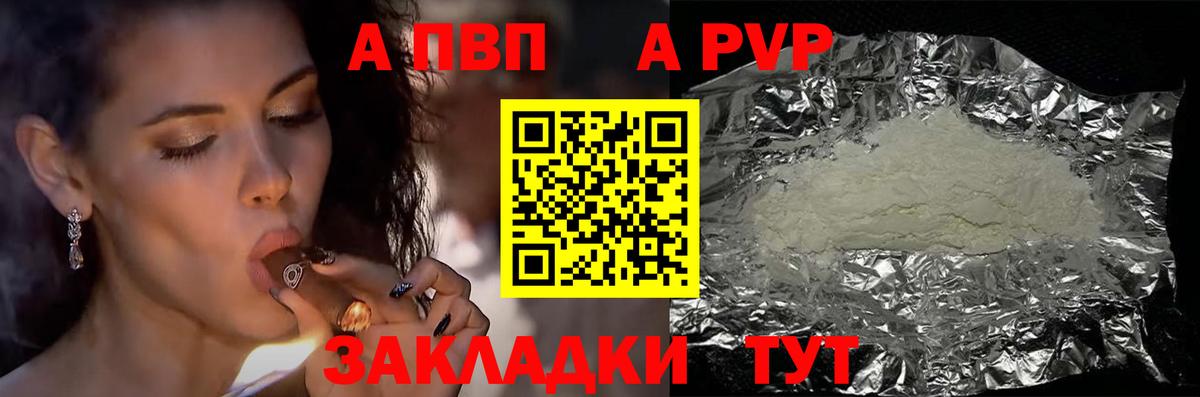 Альфа ПВП Crystall Моздок