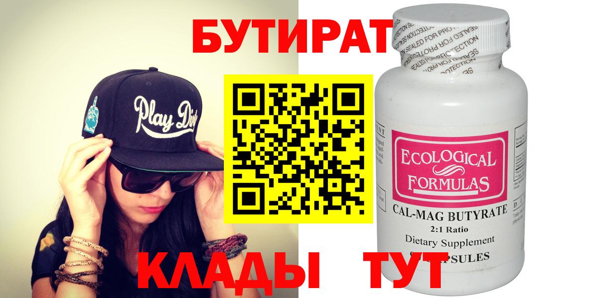 Бутират BDO  Моздок 