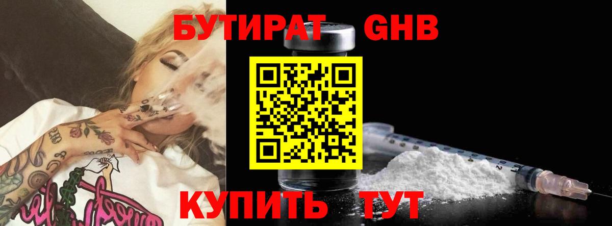 Бутират буратино Моздок