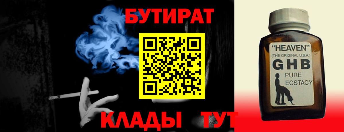 Моздок  Бутират GHB  Вход с VPN 
