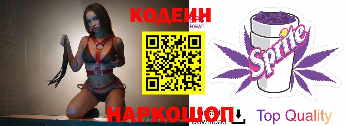 Кодеин напиток Lean (лин)  Кодеиновый сироп Lean напиток Lean (лин)  Вход с VPN  Моздок 