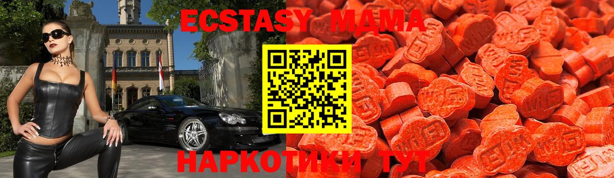 Ecstasy MDMA Моздок