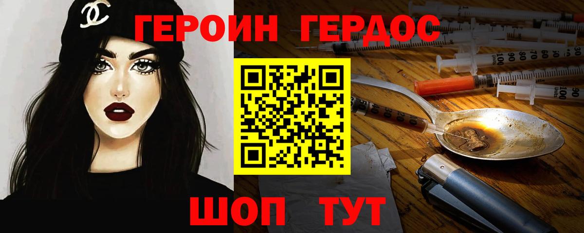 Героин VHQ Моздок