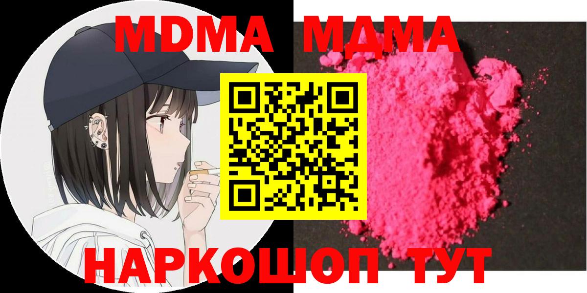 МДМА crystal  Вход с VPN  Моздок  MDMA VHQ 