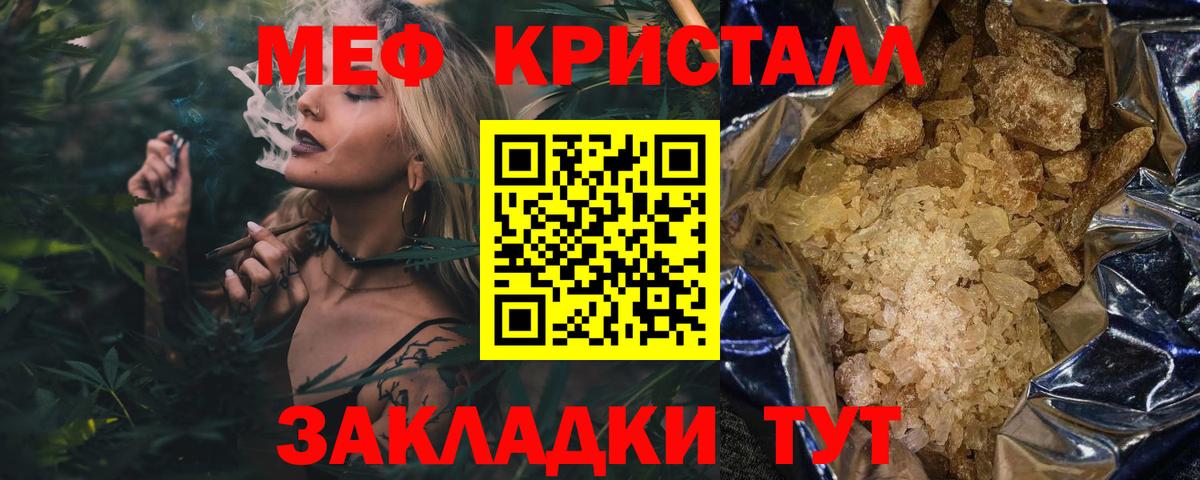 Мефедрон кристаллы Моздок