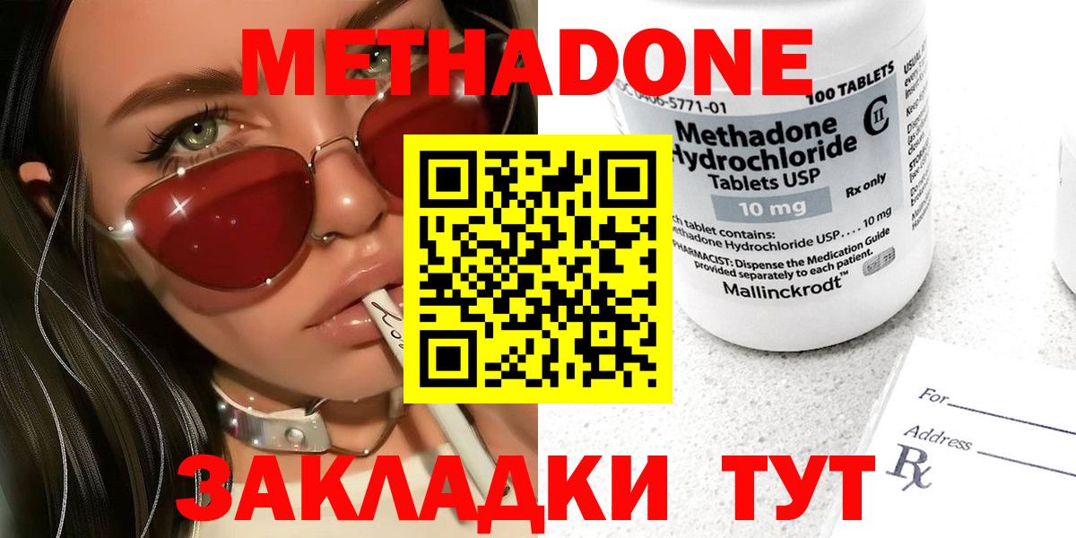 Метадон мёд  МЕТАДОН methadone  Моздок 